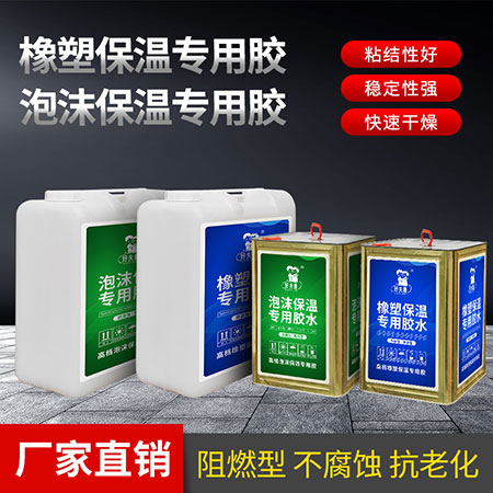 泡沫板橡塑板专用胶